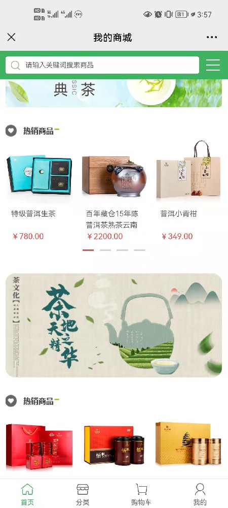 茶业小程序商城