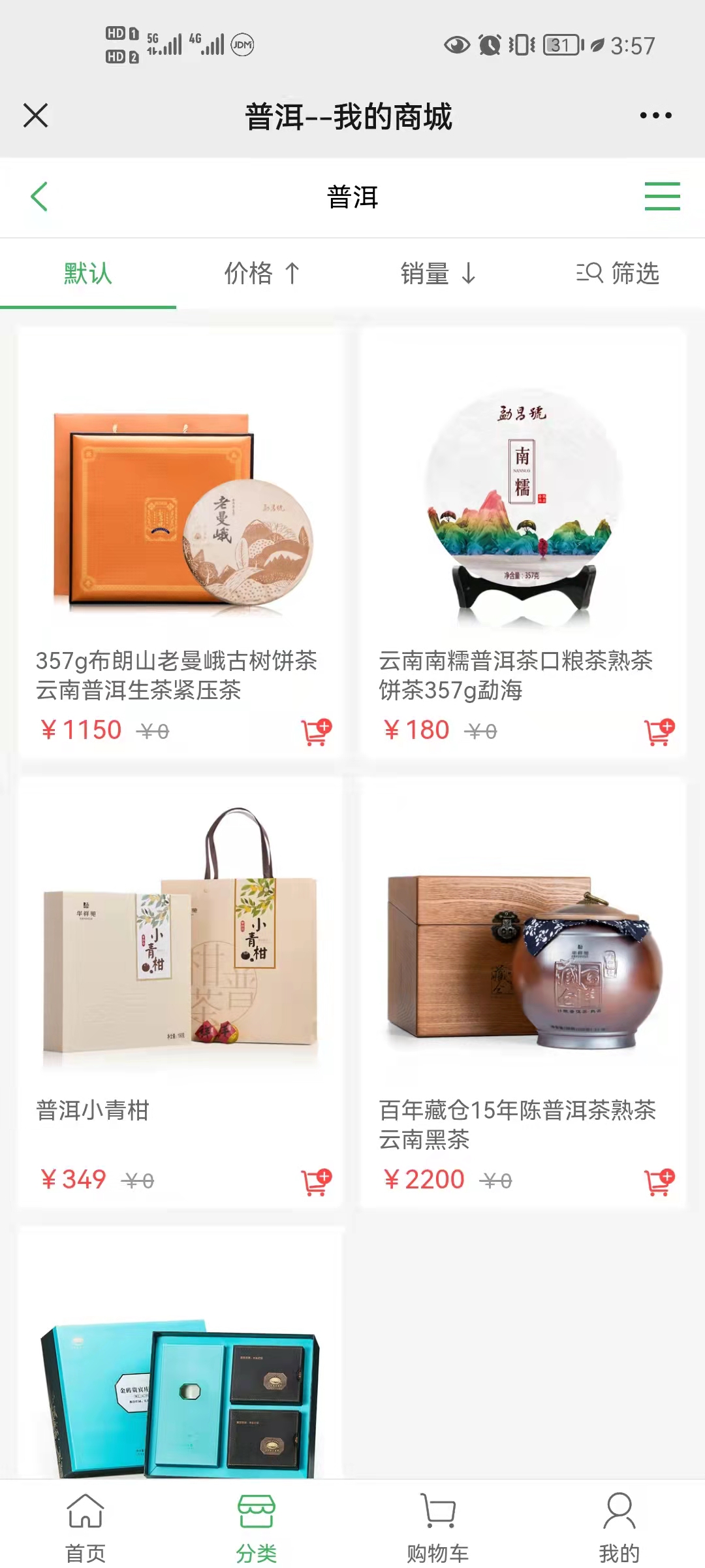 茶业小程序商城