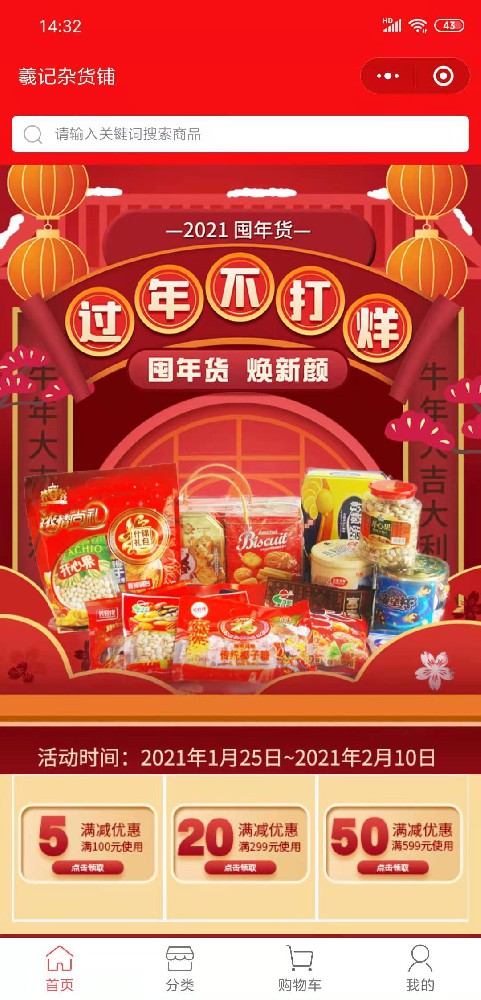 杂货铺小程序