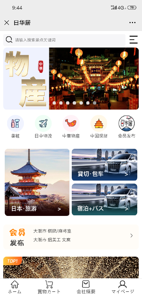 跨境电商商城