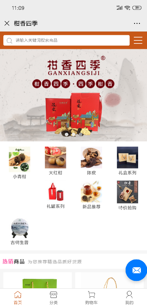 食品小程序商城