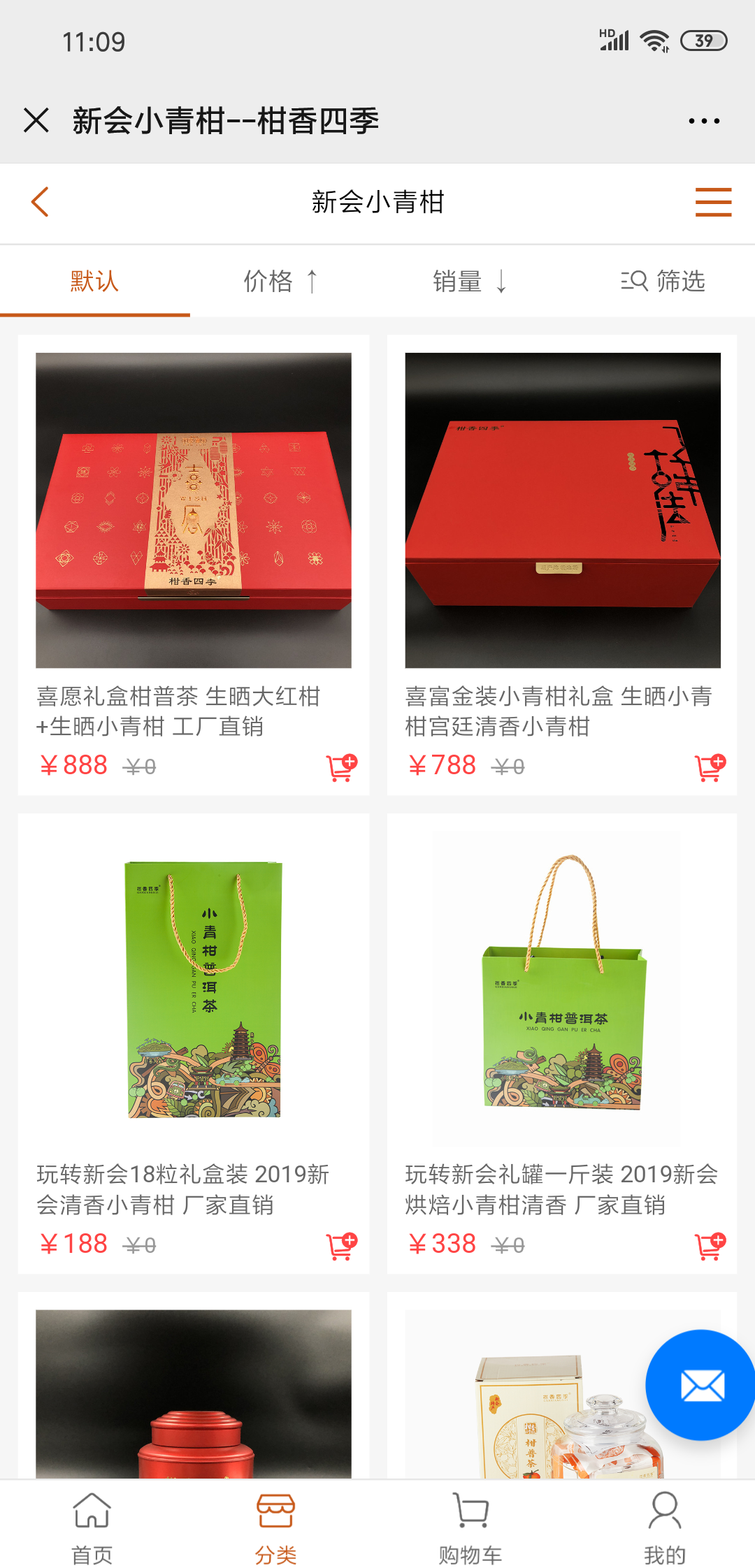 食品小程序商城