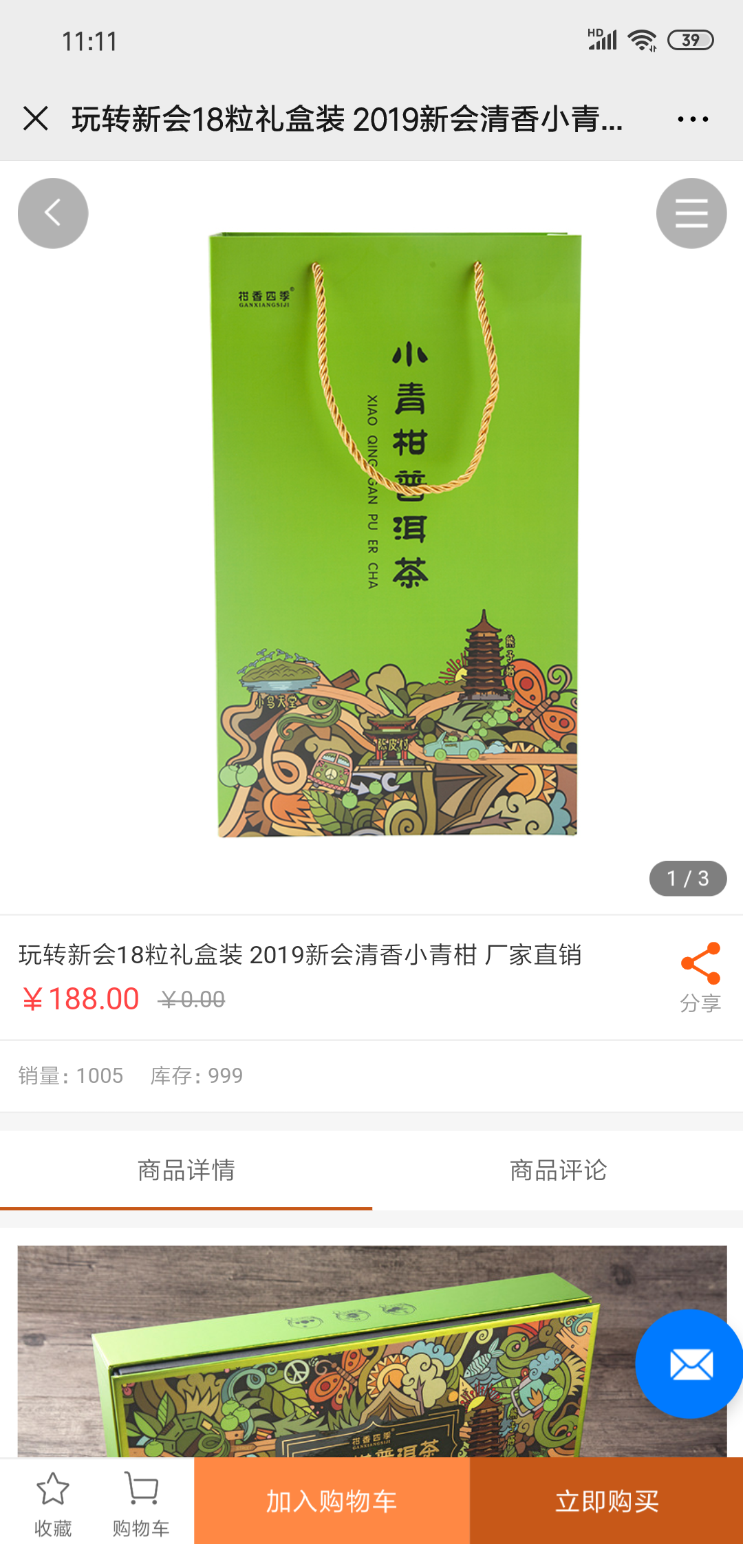 食品小程序商城