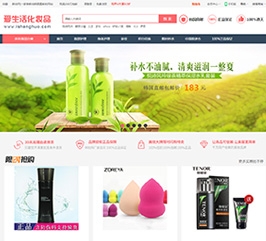 爱生活化妆品商城