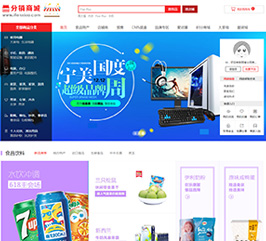 三级分销综合商城