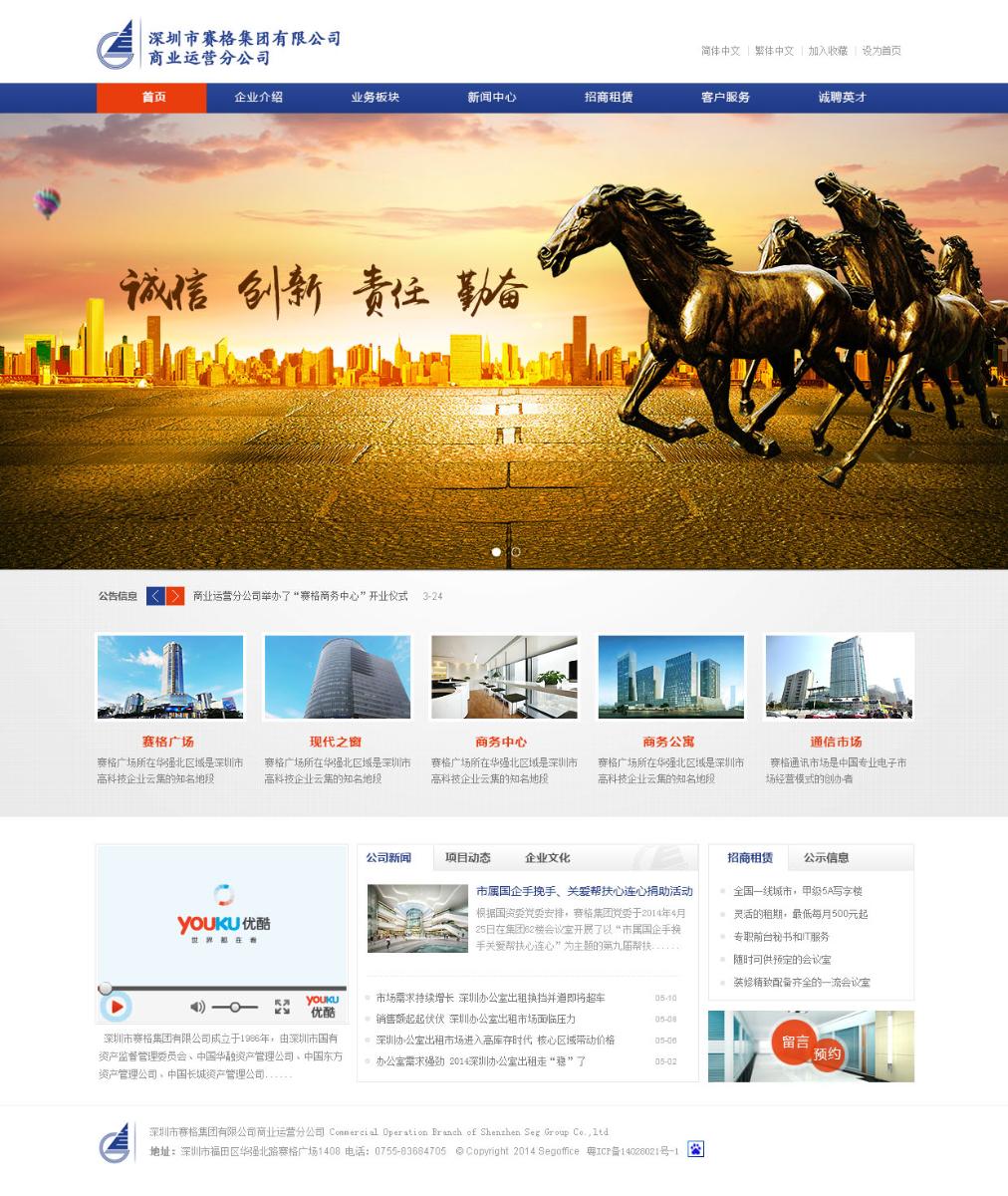 深圳市赛格集团有限公司