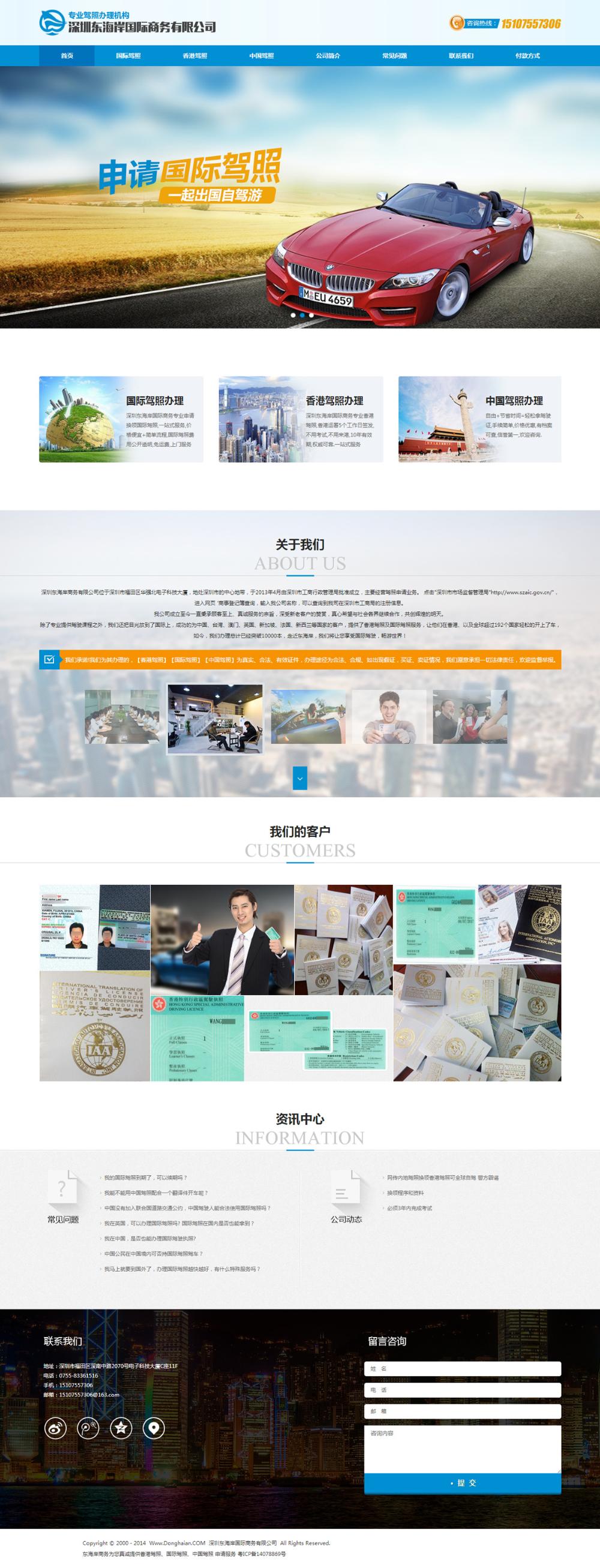 深圳东海岸国际商务有限公司
