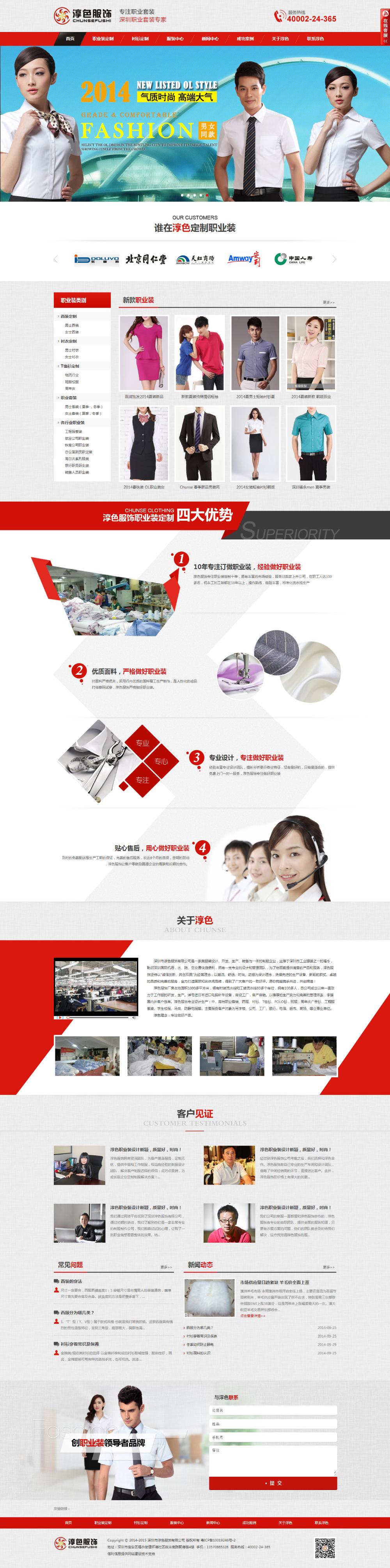 深圳市淳色服饰有限公司