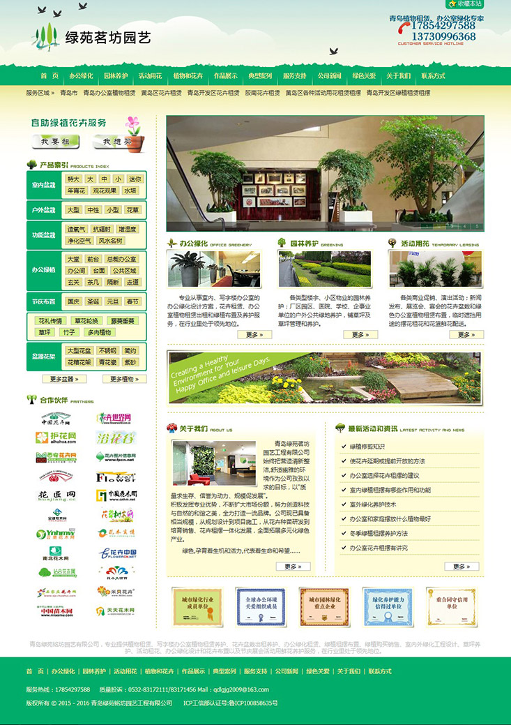 青岛绿苑茗坊园艺工程