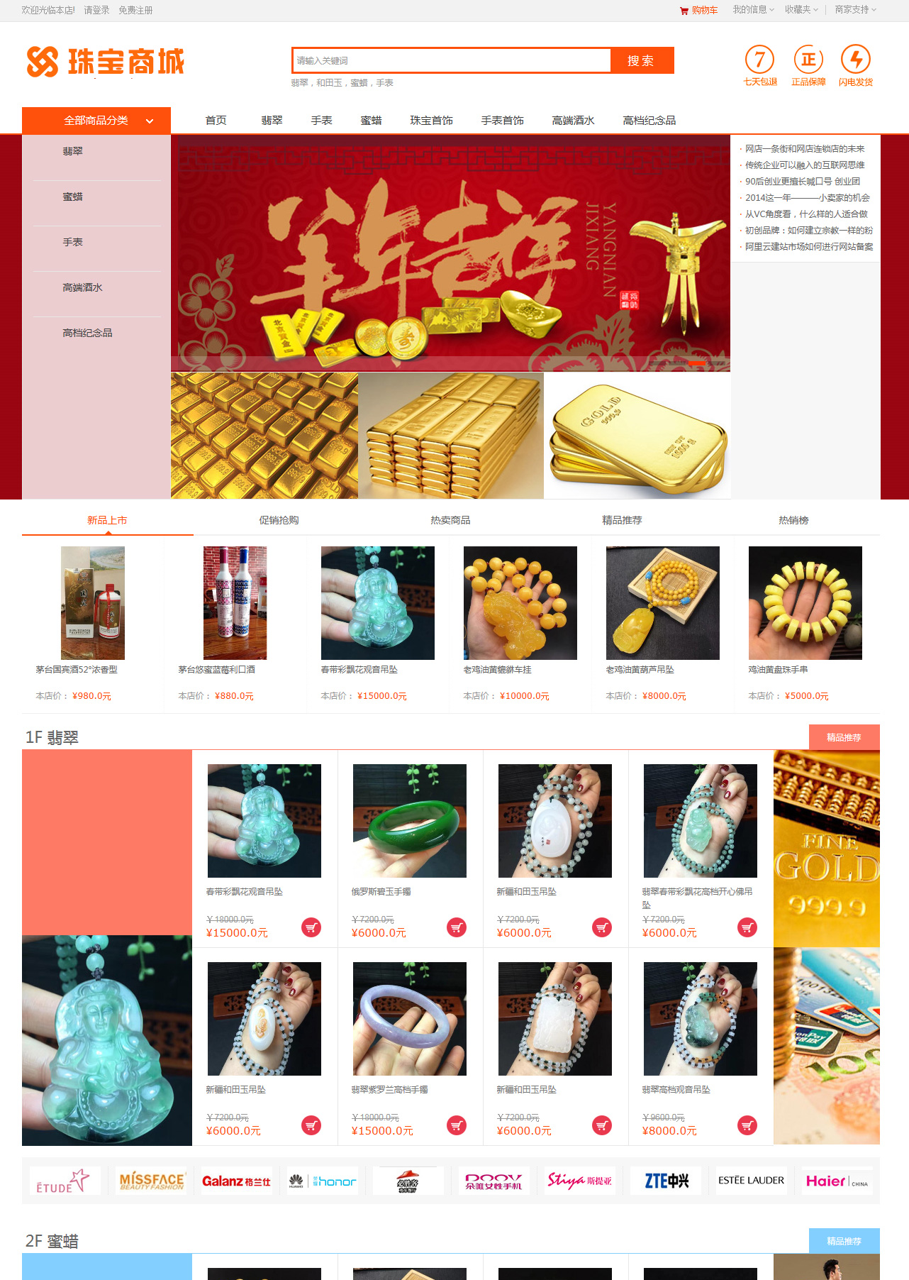 珠宝首饰单用户商城