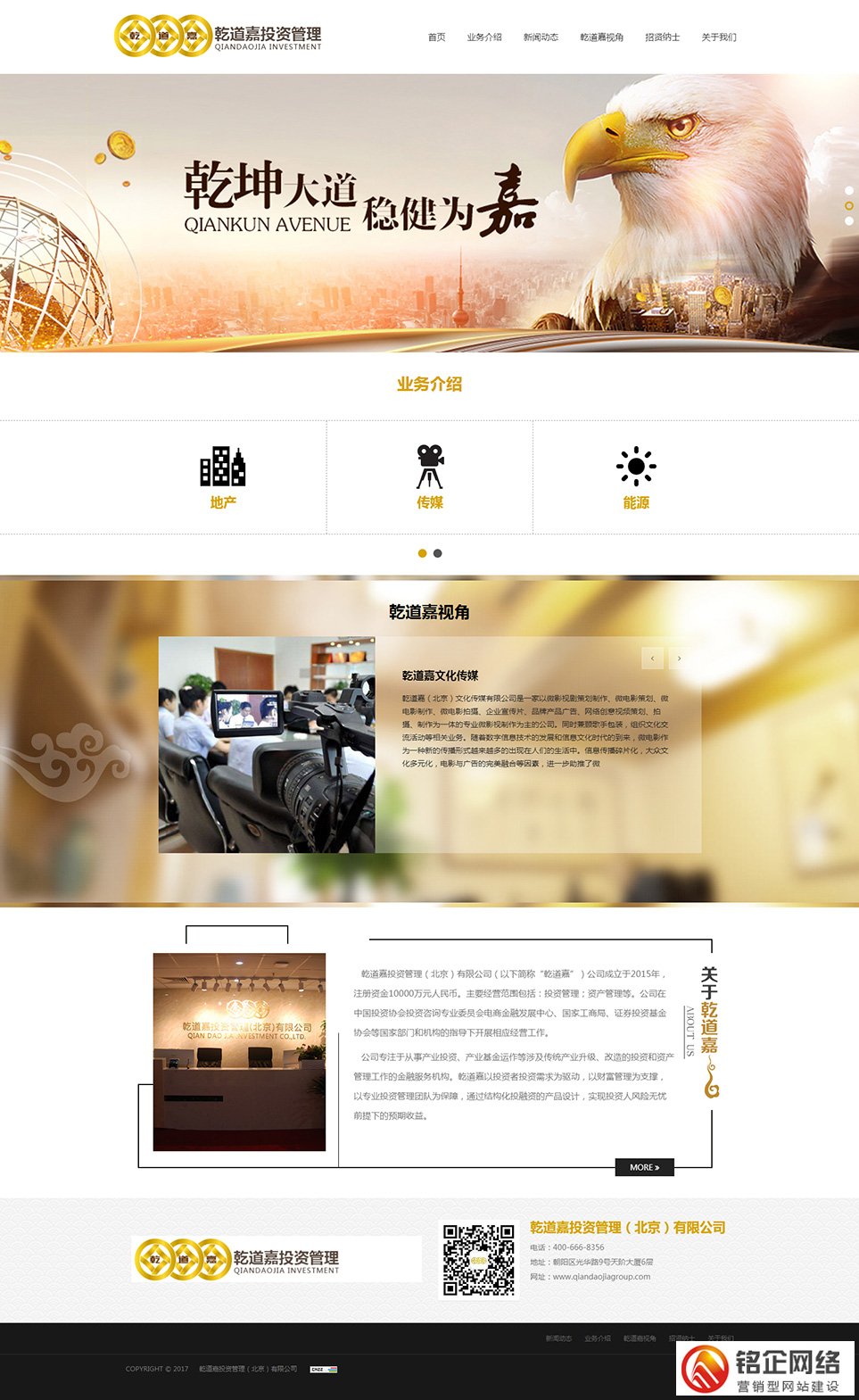 乾道嘉投资管理有限公司