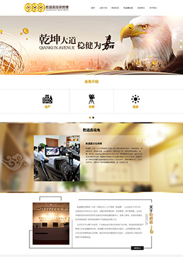 乾道嘉投资管理有限公司