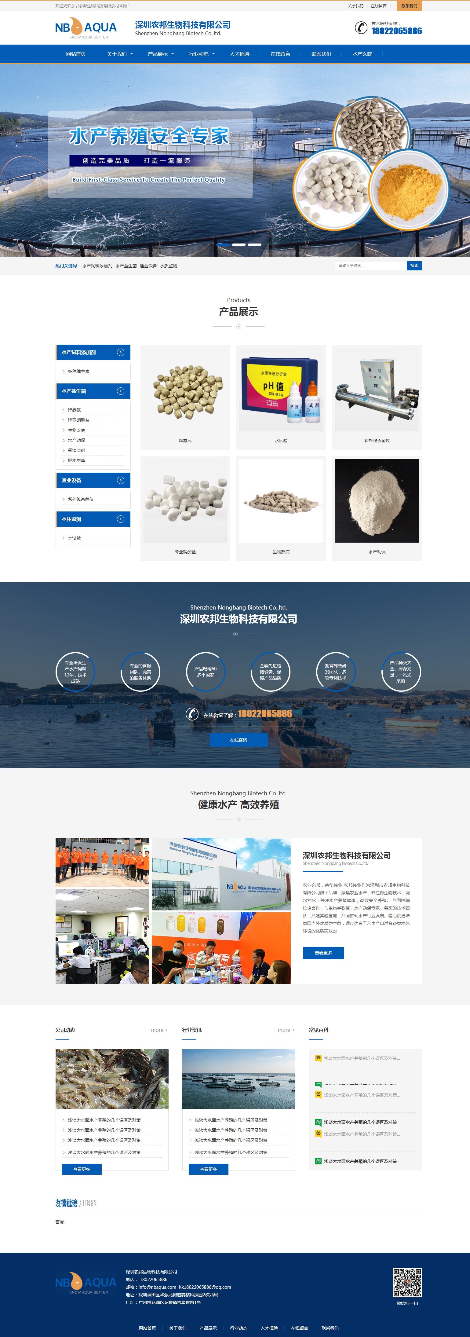 深圳农邦生物科技有限公司