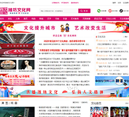 潍坊文化网