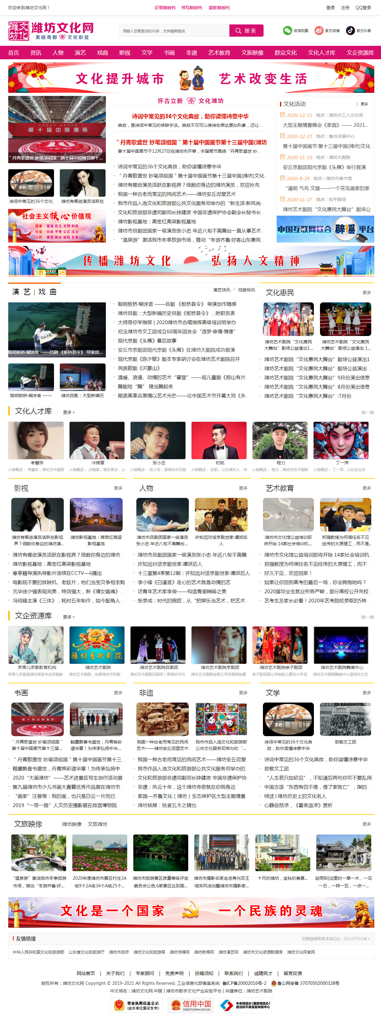 潍坊文化网