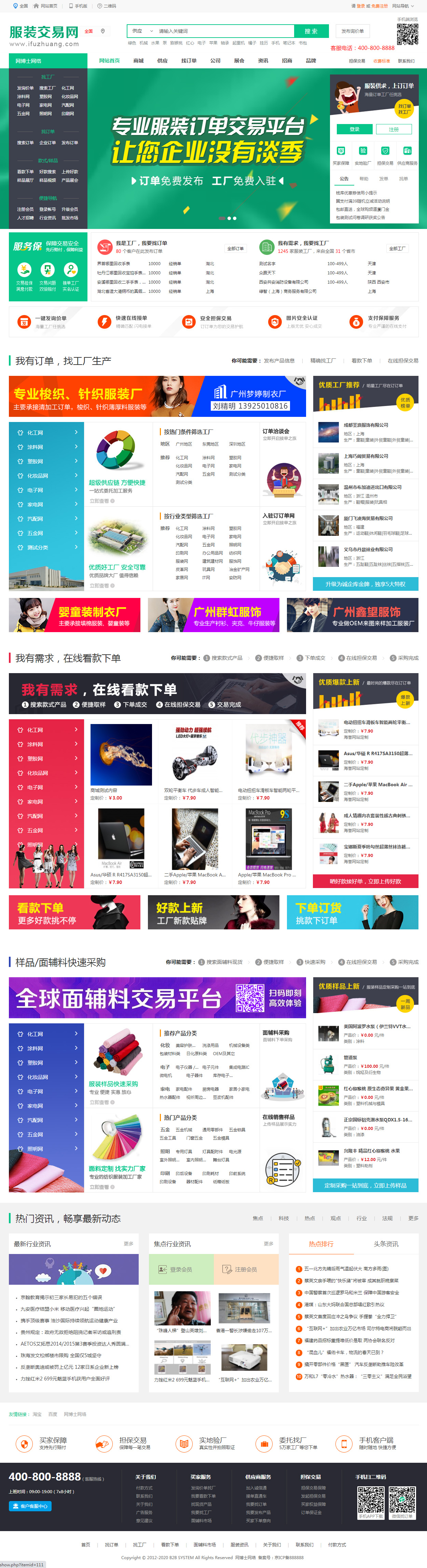 b2b在线交易平台