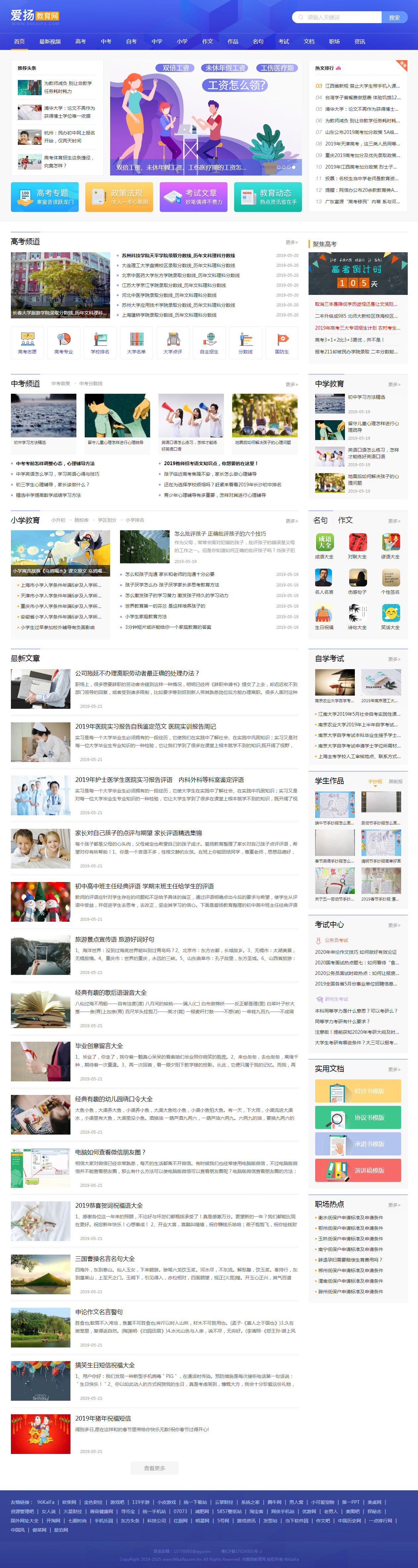 学历教育门户