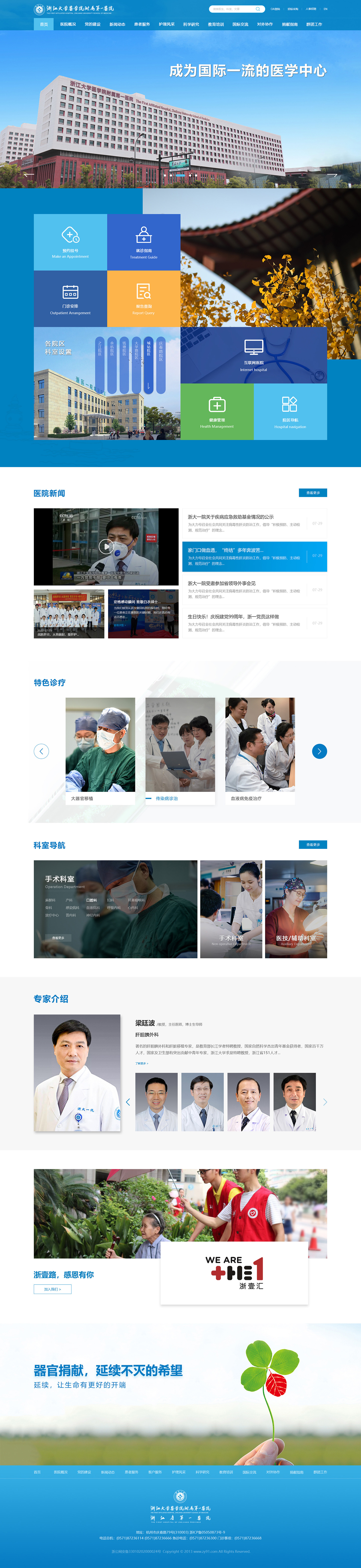 大型综合医院官网