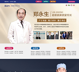 整形专家专题网站