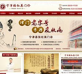 中医皮肤病门诊