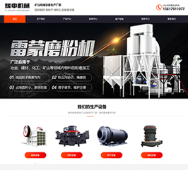 河南破碎机营销型网站