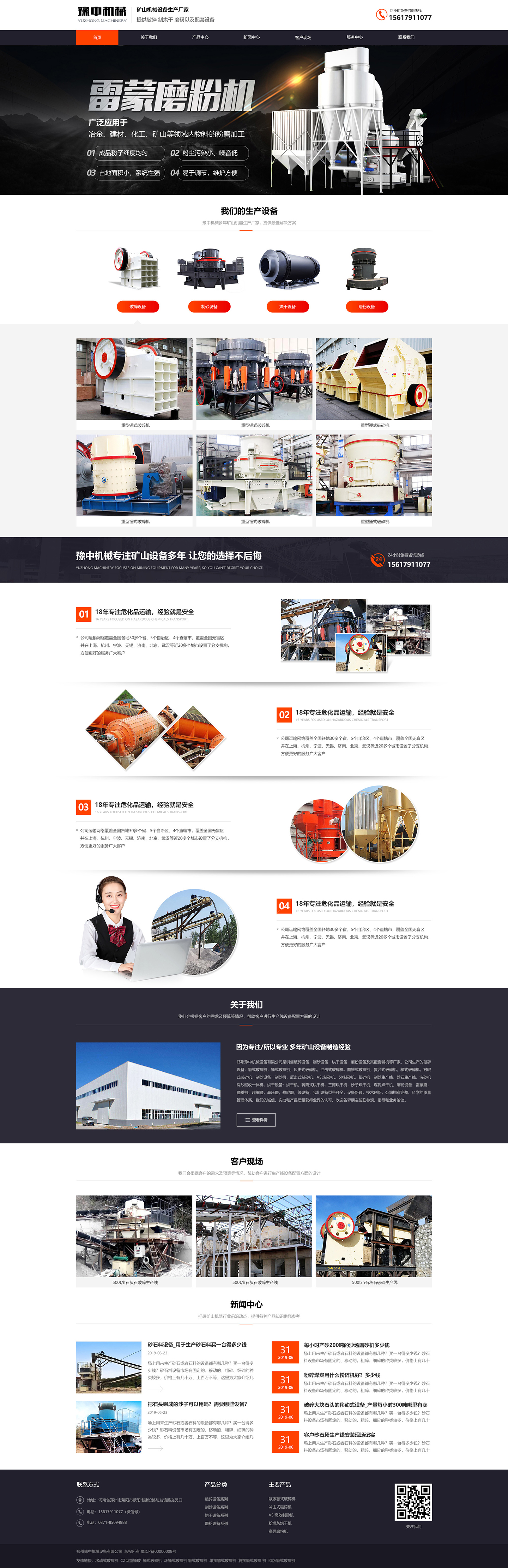 河南破碎机营销型网站